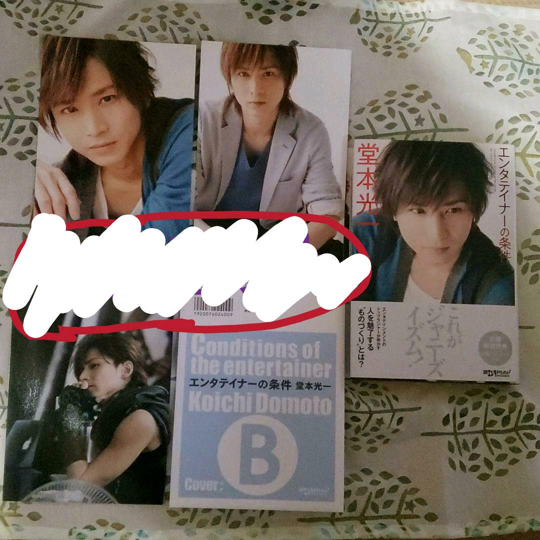 メルカリ 堂本光一 エンターテイナーの条件 Ldh 夢をかなえる生き方 2冊セット アート エンタメ 1 0 中古や未使用のフリマ メルカリ 堂本光一 エンターテイナーの条件 Ldh 夢をかなえる生き方 2冊セット アート エンタメ 1 0 中古や未使用のフリマ