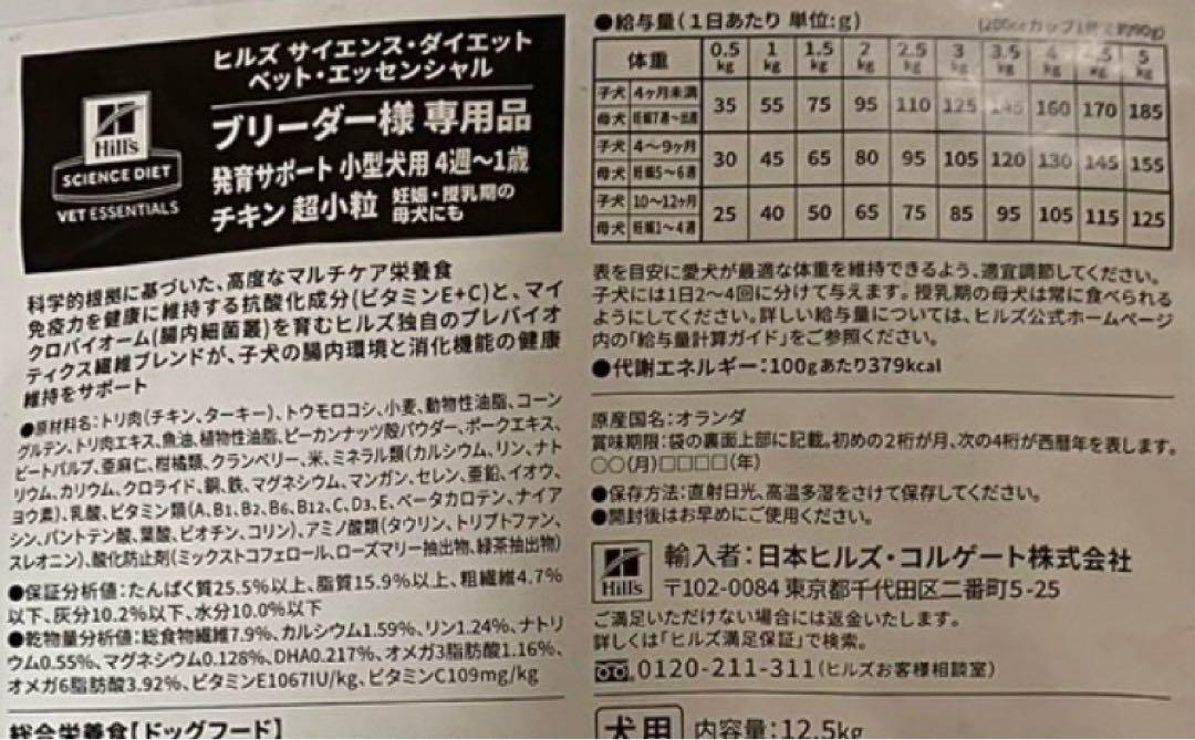【値下げ】ヒルズサイエンスダイエット超小粒12.5キロ