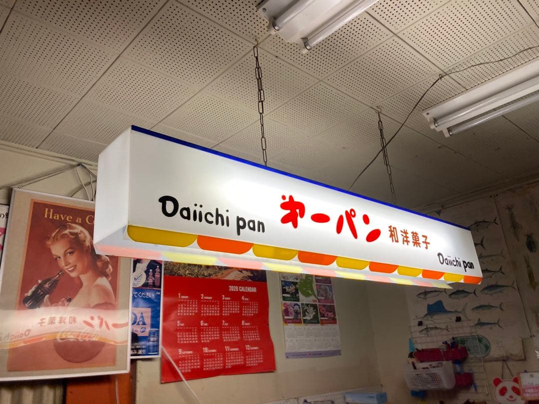 引取限定。ディスプレイ看板 昭和レトロ 第一パン 電飾-