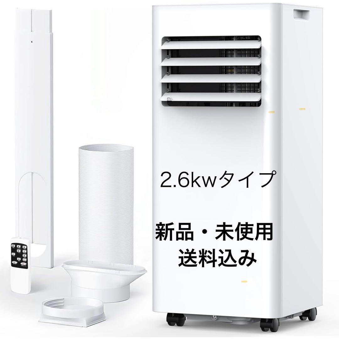 【在庫処分】COWSAR 2.6kwタイプ　ポータブルエアコン　スポットクーラー