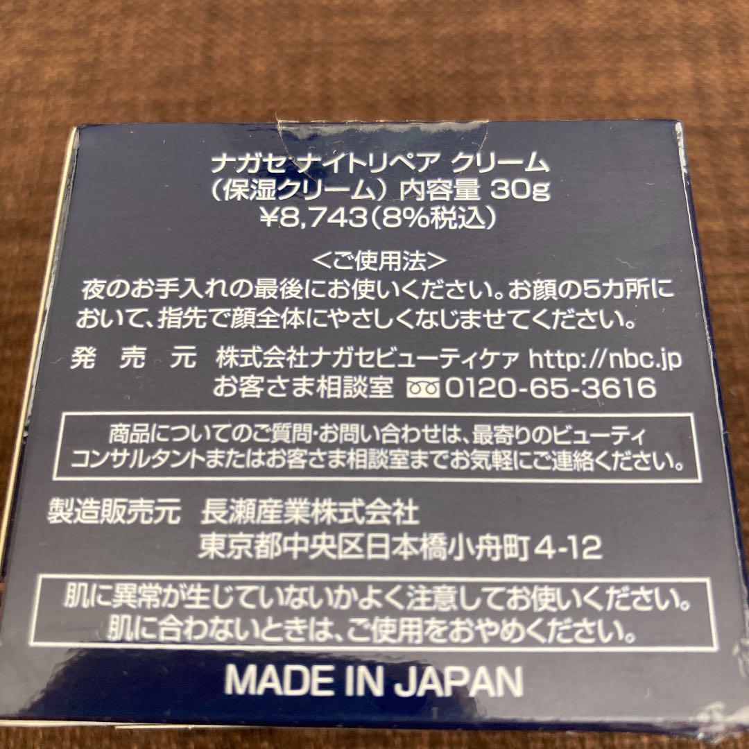 ナイトリペアクリーム