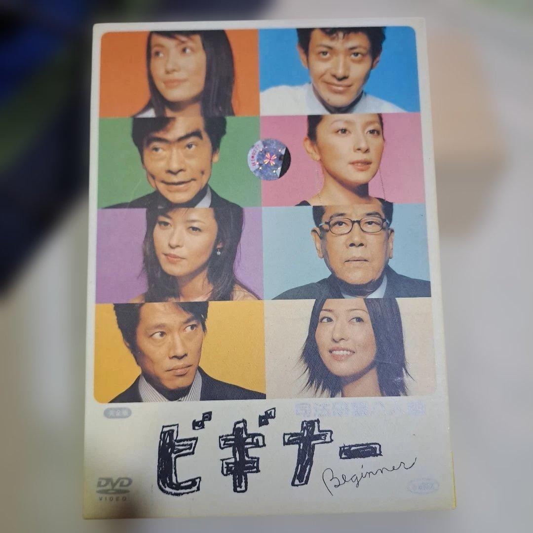 ビギナー DVD 6枚組やや傷や汚れあり