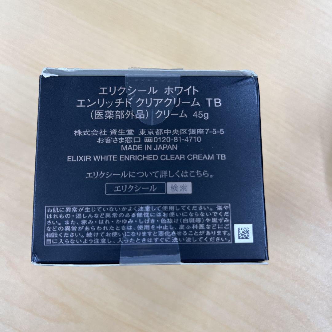 エリクシール ホワイト エンリッチド クリアクリーム TB 本体 45g(本体) - メルカリ エリクシール ホワイト エンリッチド クリアクリーム TB 本体 45g(本体) - メルカリ