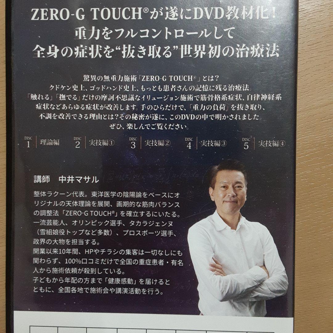 中井マサル先生整体DVD8枚 中井マサル先生整体DVD8枚