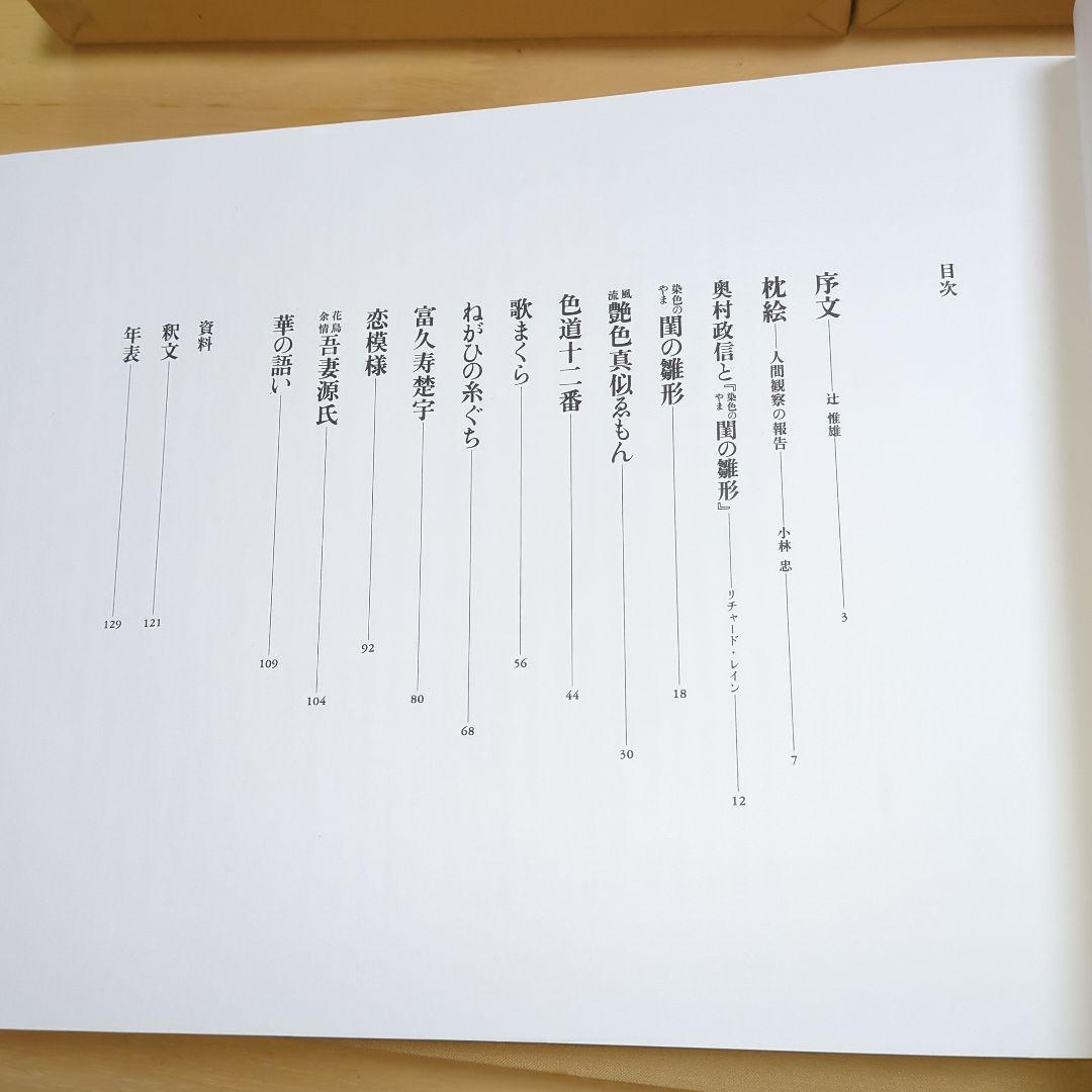 学習研究社 出版 「枕絵 浮世絵揃物上下2冊セット」