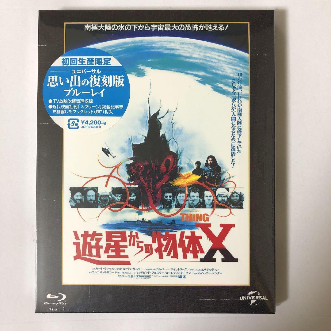 メルカリ 新品 限定盤 遊星からの物体x Tv版日本語吹替音声収録 外国映画 3 980 中古や未使用のフリマ