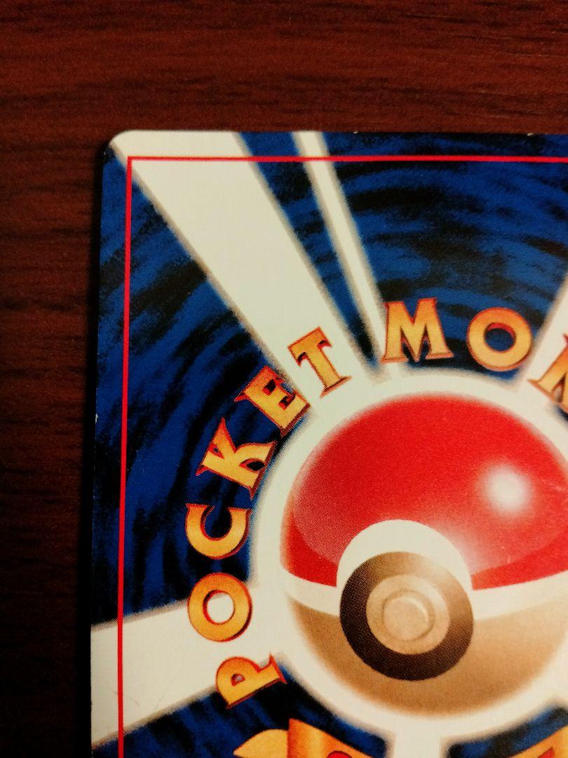 ポケモンカード 旧裏 ピチュー でんげき版