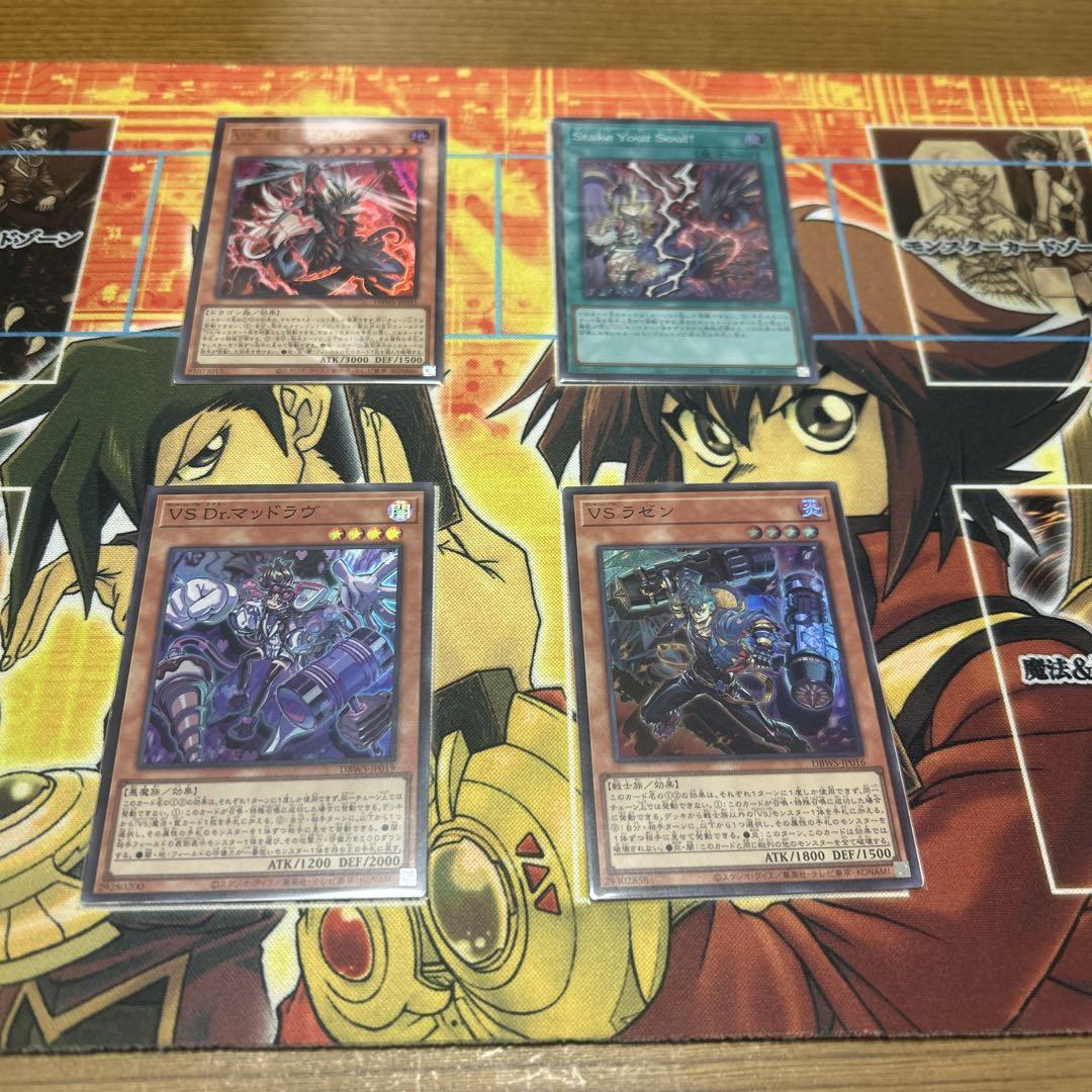 遊戯王 VS(ヴァンキッシュソウル)スーパー以上4枚セット