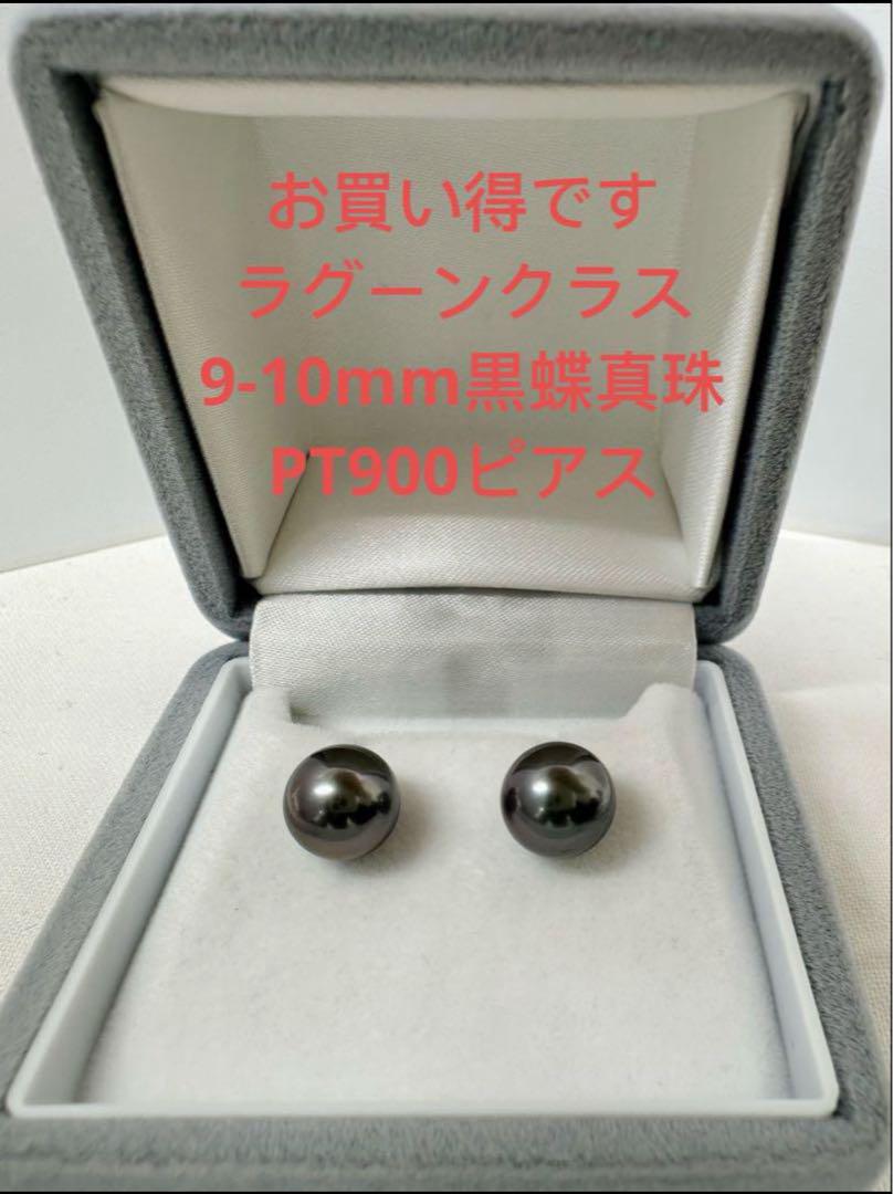 ALOHA　オーロラ花珠9-9.5mmペアと9-10mm PT900ピアス