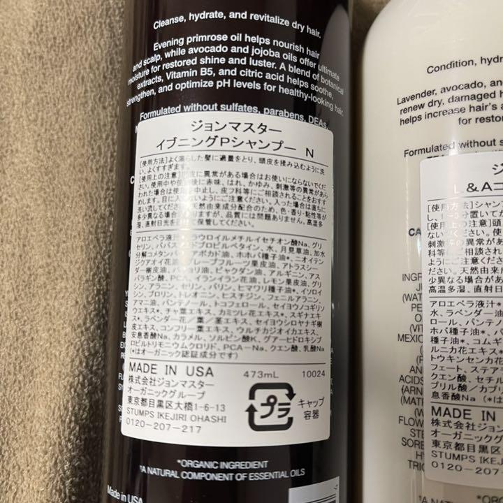 大人気格安 2回使用 シャンプー コンディショナー sF1Dd-m64820765685 ジョンマスターオーガニック 新品最新品