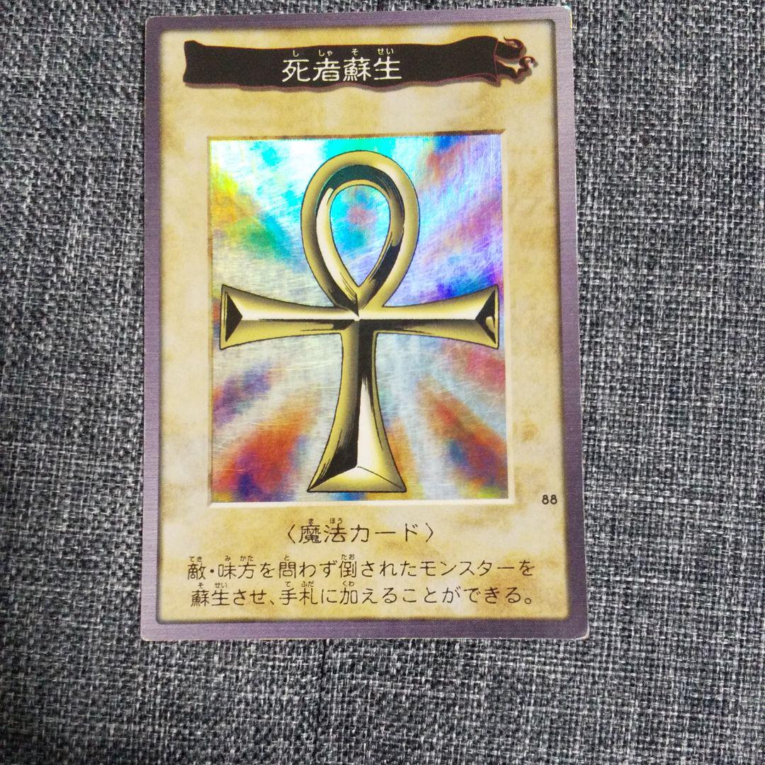 メルカリ 遊戯王 バンダイ版 死者蘇生 1 0 中古や未使用のフリマ メルカリ 遊戯王 バンダイ版 死者蘇生 1 0 中古や未使用のフリマ