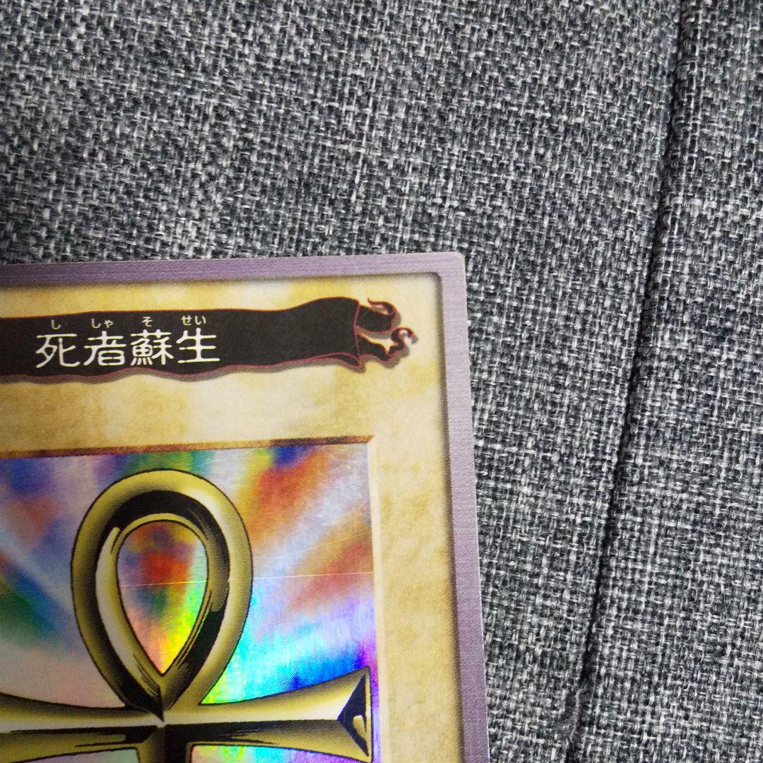 メルカリ 遊戯王 バンダイ版 死者蘇生 1 0 中古や未使用のフリマ メルカリ 遊戯王 バンダイ版 死者蘇生 1 0 中古や未使用のフリマ