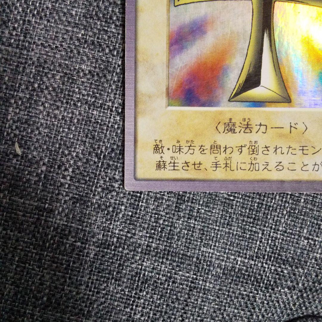 メルカリ 遊戯王 バンダイ版 死者蘇生 1 0 中古や未使用のフリマ メルカリ 遊戯王 バンダイ版 死者蘇生 1 0 中古や未使用のフリマ