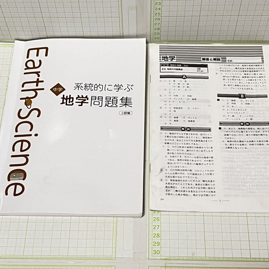 中学　系統的に学ぶ　物理・地学・化学　& 物理問題集・地学問題集・化学問題集 系統的に学ぶ中学地学問題集 - 永野裕之のBlog