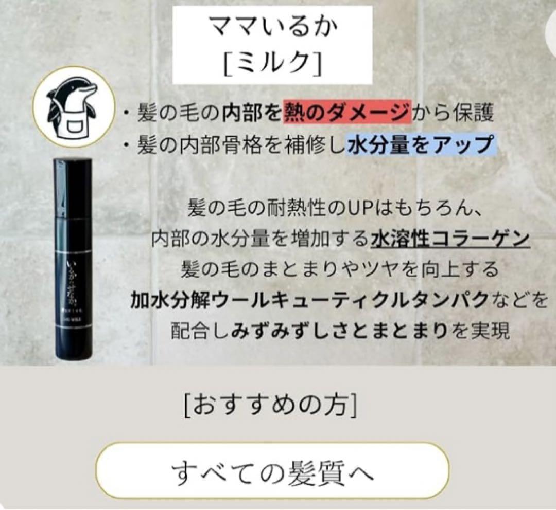 【新品正規品即日匿名配送】いるかのせなか　オイル　ミルク　つるりんちょ Amazon | 髪にドラマを つるりんちょ ヘアオイル いるかのせなか