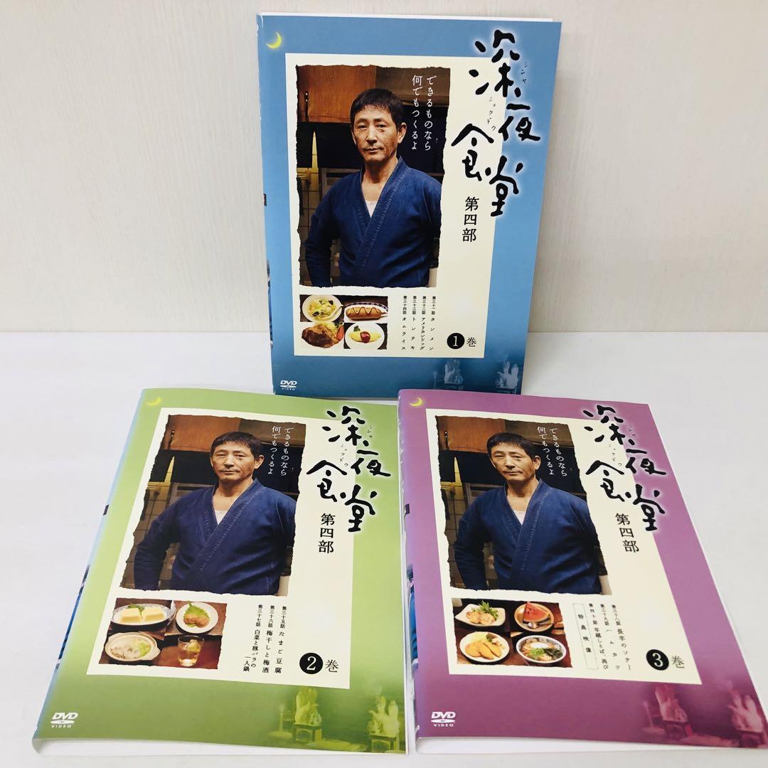深夜食堂 DVD全巻セット　第一部～第五部+映画2枚〈合計17枚組〉