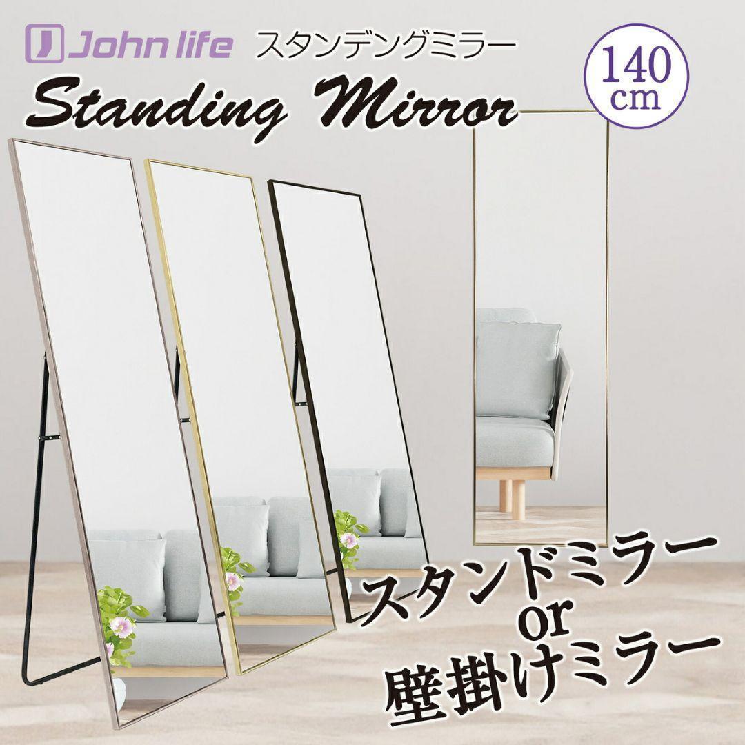 B1418スタンドミラー 姿見鏡 全身鏡 大型 直角140cmx30cmゴールド