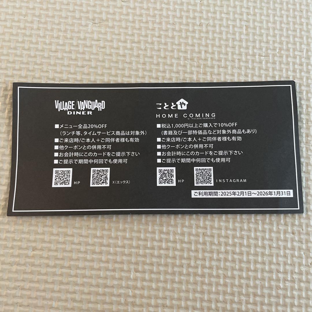 VILLAGE VANGUARD DINER こととや 株主優待券 - メルカリ