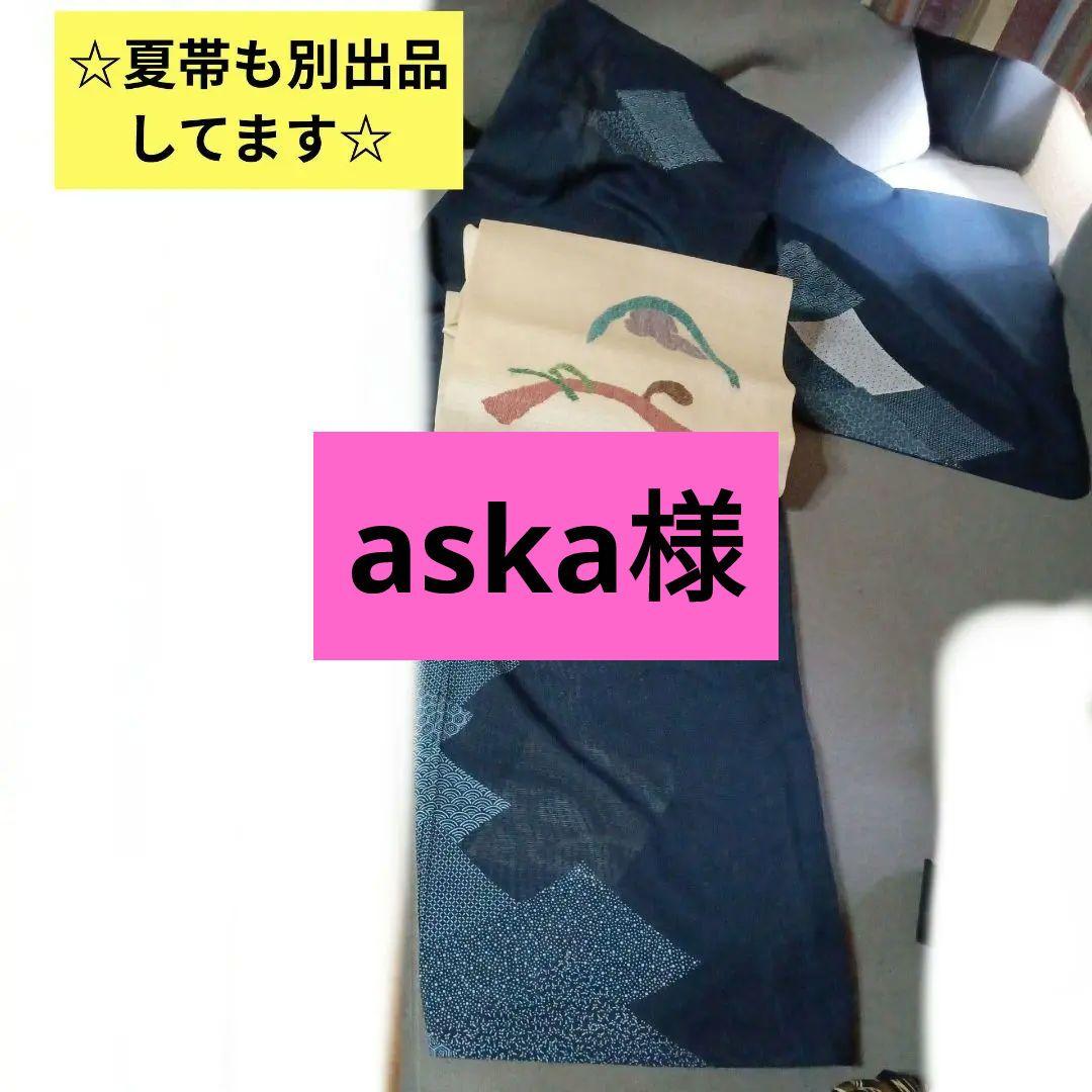 美品　上品にも粋にも着用して頂けます　紺色 幾何学模様 夏【お気に入りでした】