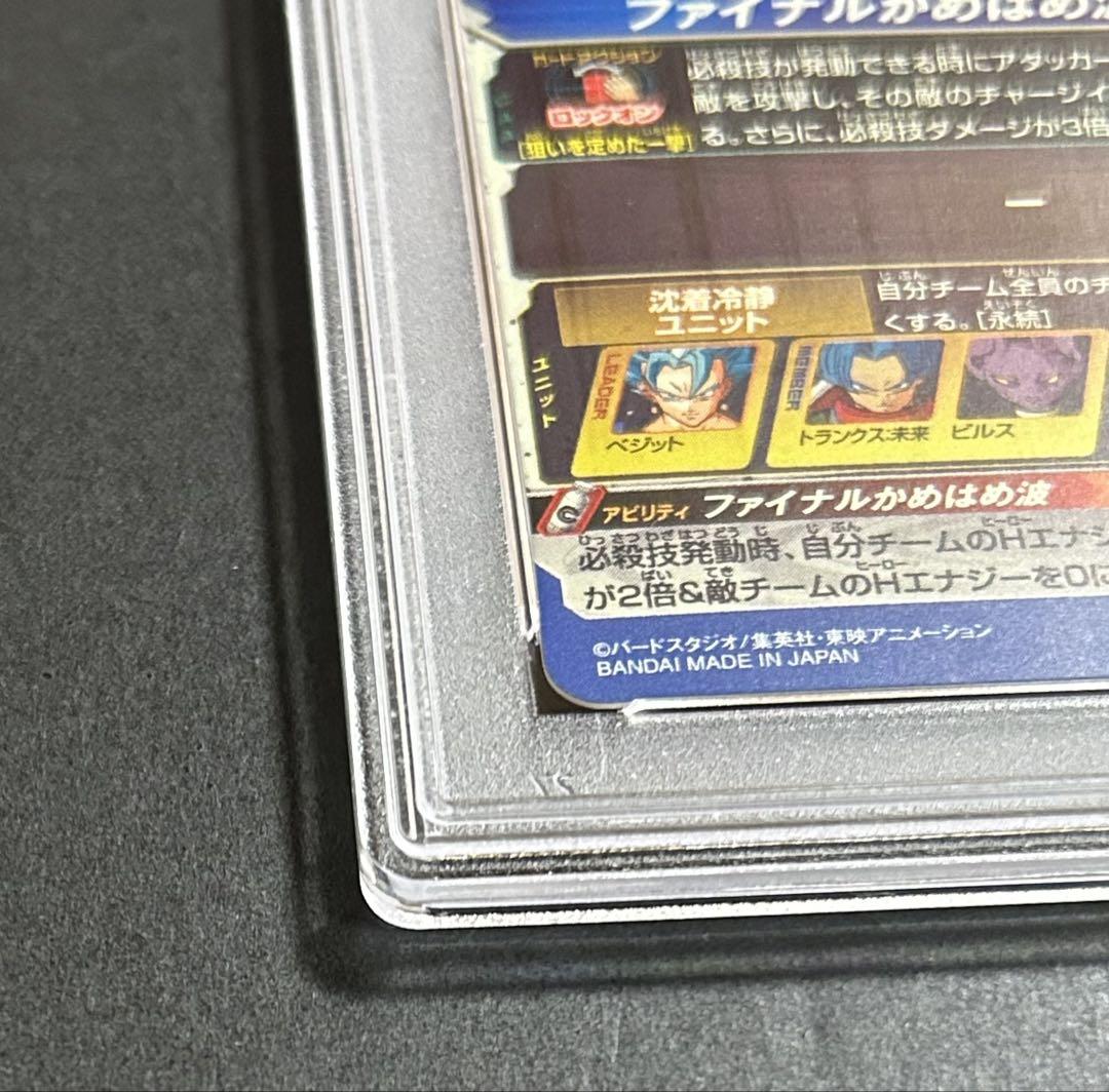 お*菜様 ドラゴンボールヒーローズ　ベジット　SH1-SEC2 LC 【PSA1