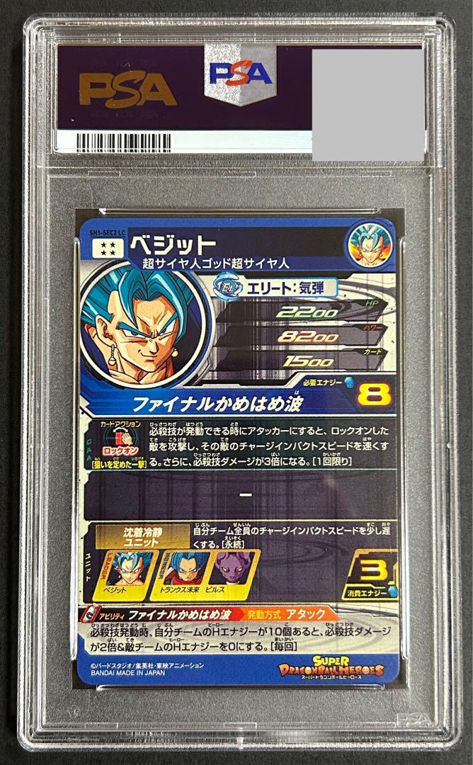 お*菜様 ドラゴンボールヒーローズ　ベジット　SH1-SEC2 LC 【PSA1