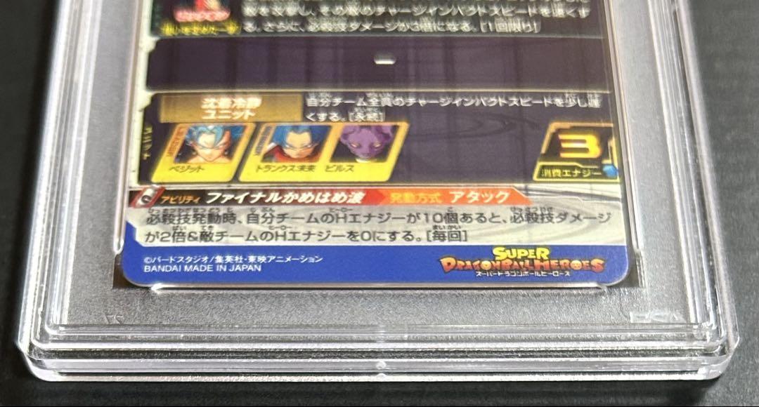 お*菜様 ドラゴンボールヒーローズ　ベジット　SH1-SEC2 LC 【PSA1