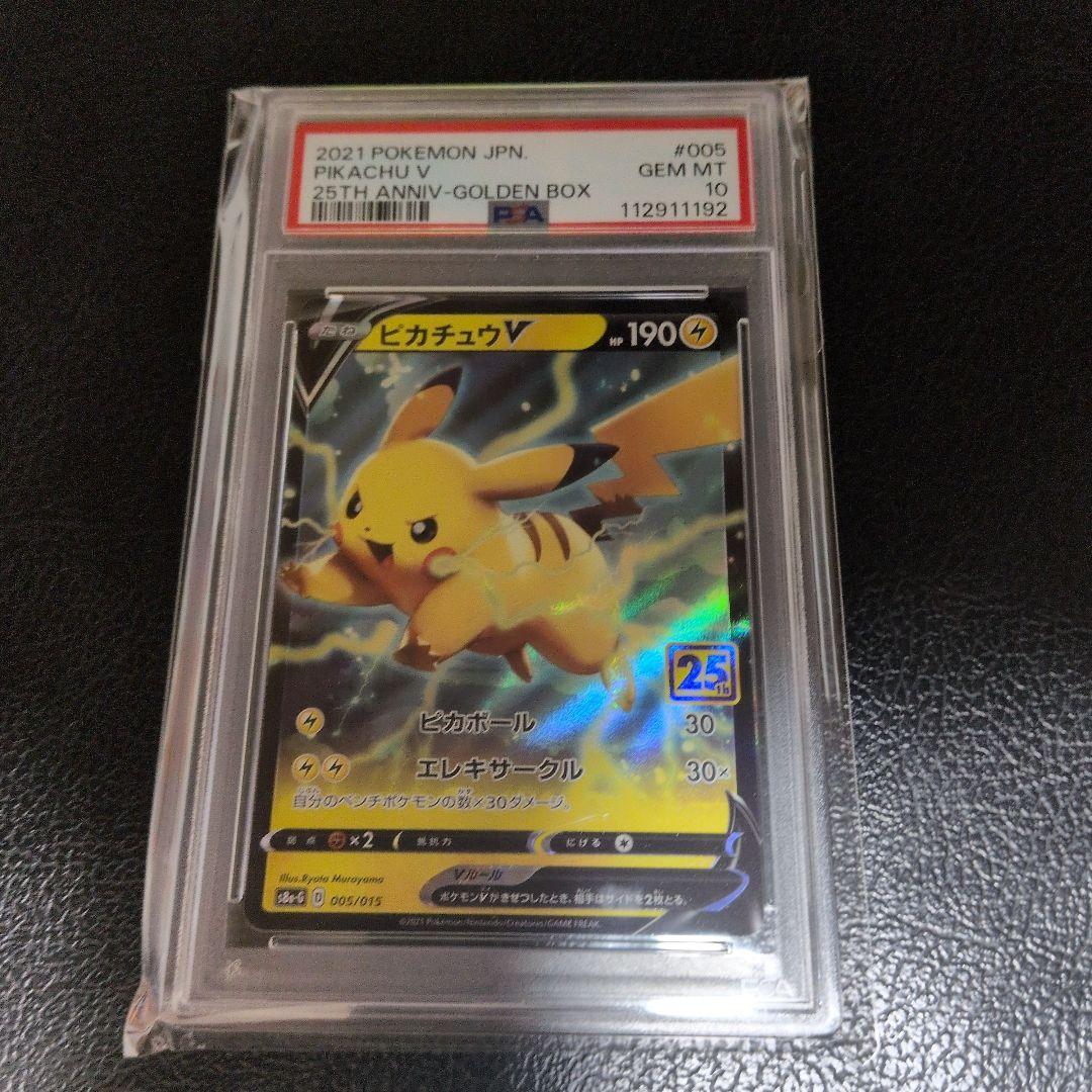 ピカチュウV　PSA10 PSA10 ピカチュウV ミラー 001/024 コロコロコミックの通販 magi