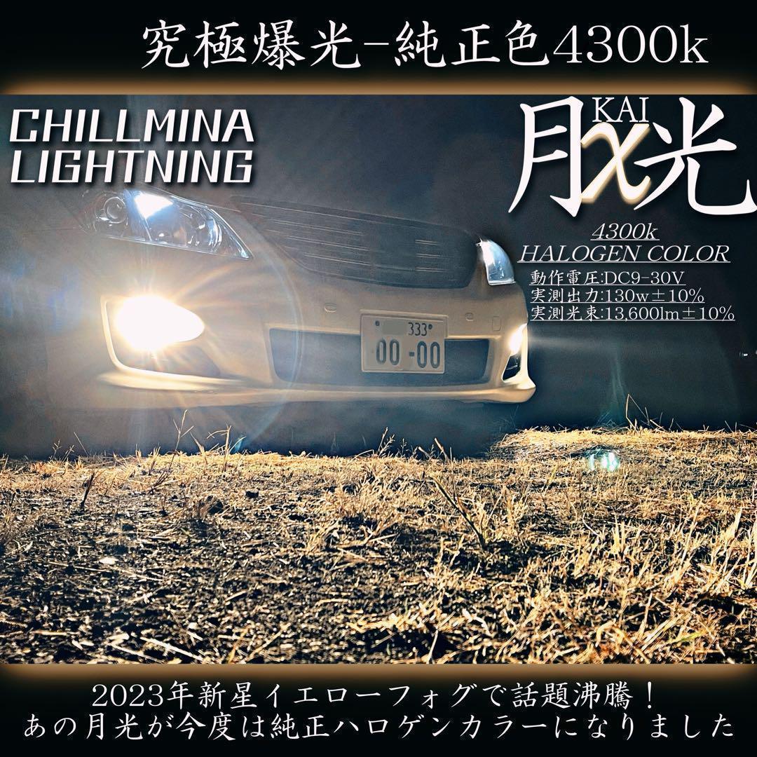HB4 9006 LED バルブ ちるみな月光 χ 純正色 フォグランプ ライト