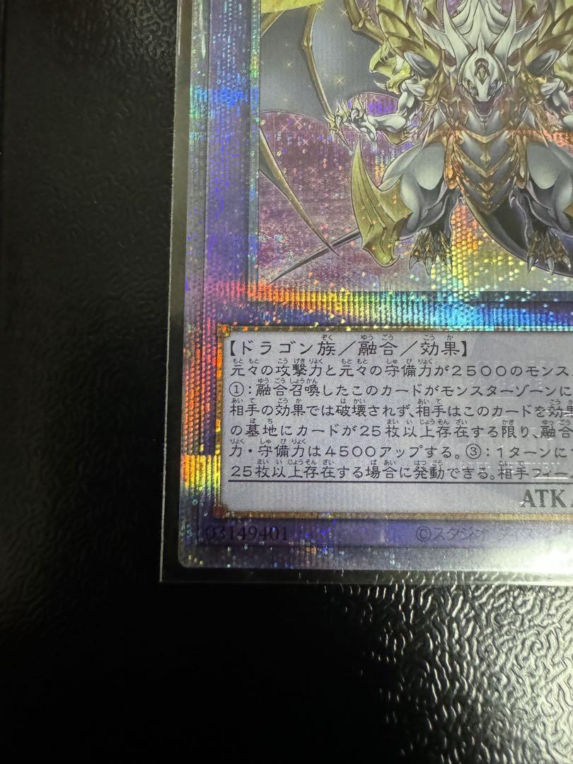 誇りと魂の究極竜　25th
