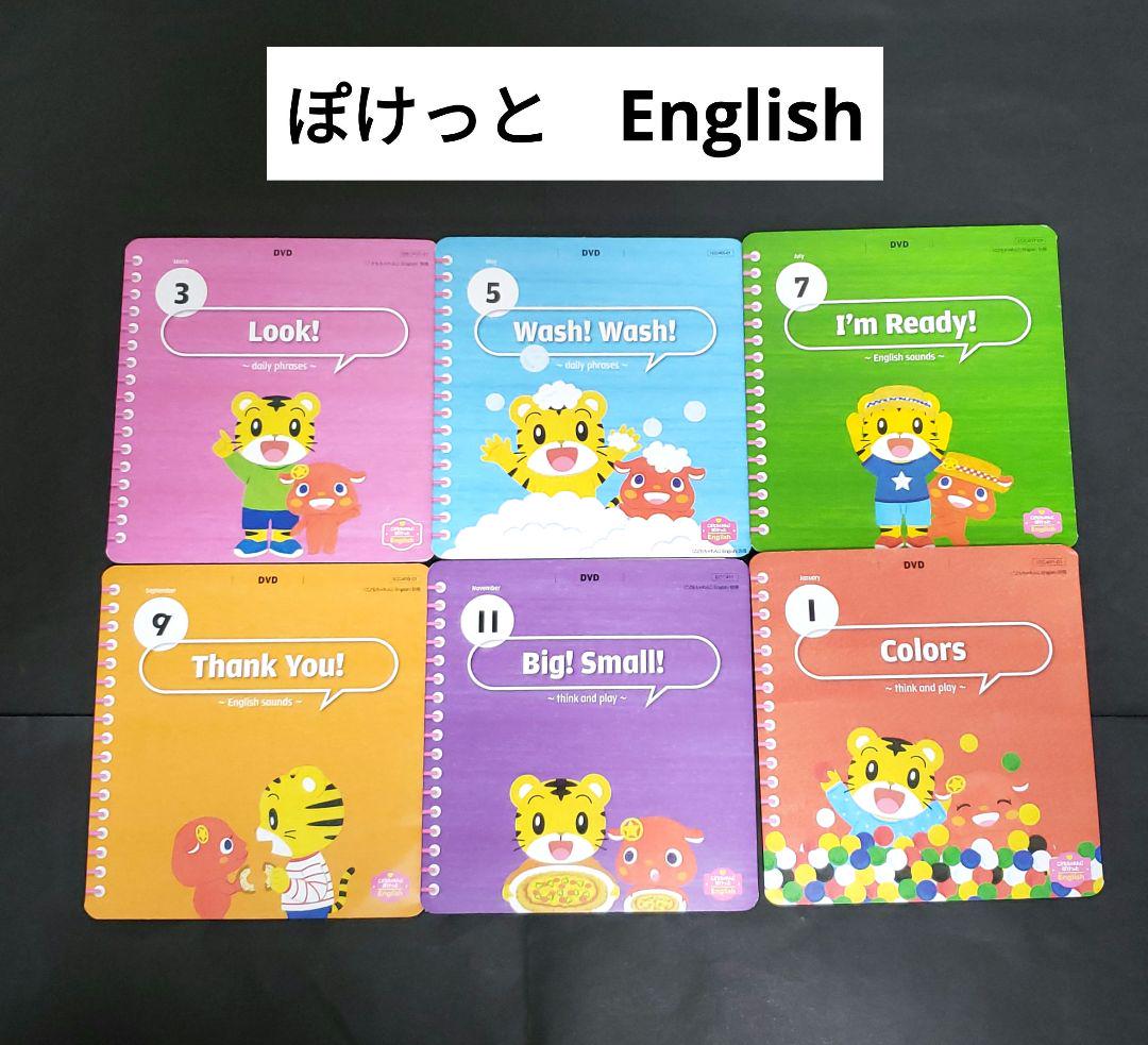 90) こどもちゃれんじ　イングリッシュ　ぷち　ぽけっと　イングリッシュ　DVD こどもちゃれんじ イングリッシュ ぷち ぽけっと イングリッシュ