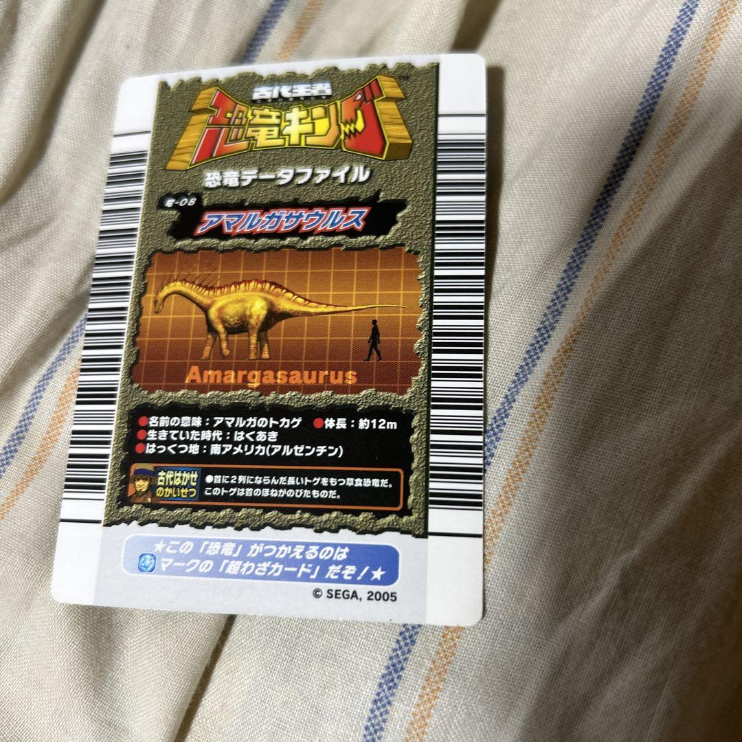 恐竜キング初代アマルガサウルス - メルカリ