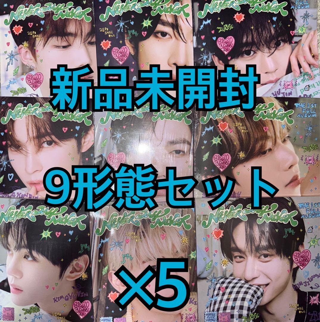 ZB1 ZEROBASEONE アルバム デジパック 新品未開封 9形態 ×5