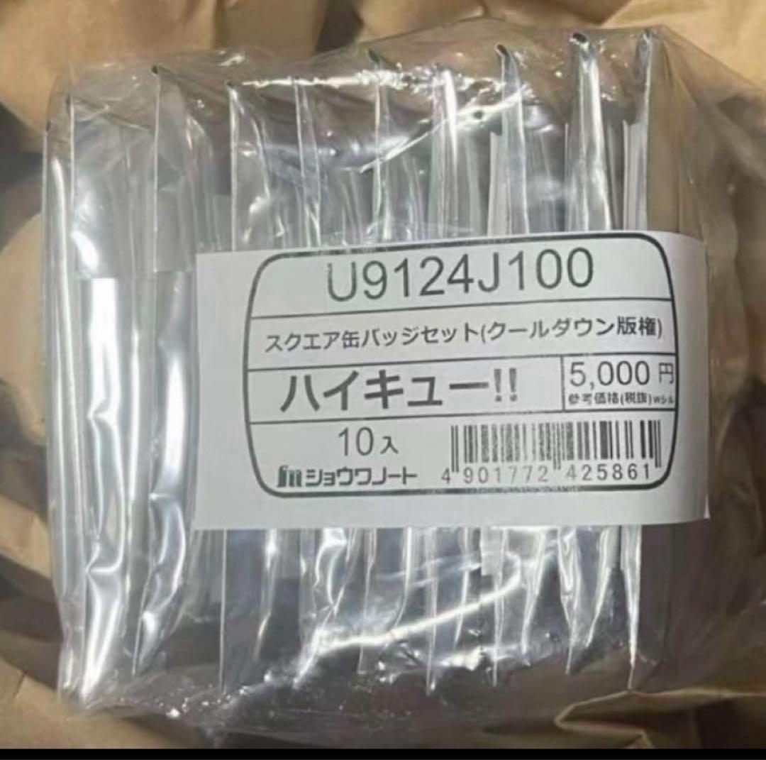 新品 未開封 ハイキュー スクエア缶バッジ クールダウン セブンネット限定 ハイキュー!!」スクエア缶バッジ抽選販売開始！【クールダウン