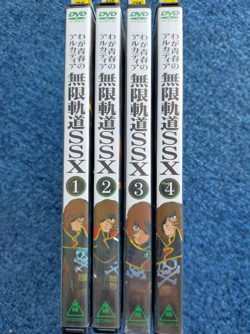 わが青春のアルカディア 無限軌道SSX  DVD 全4巻セット 松本零士
