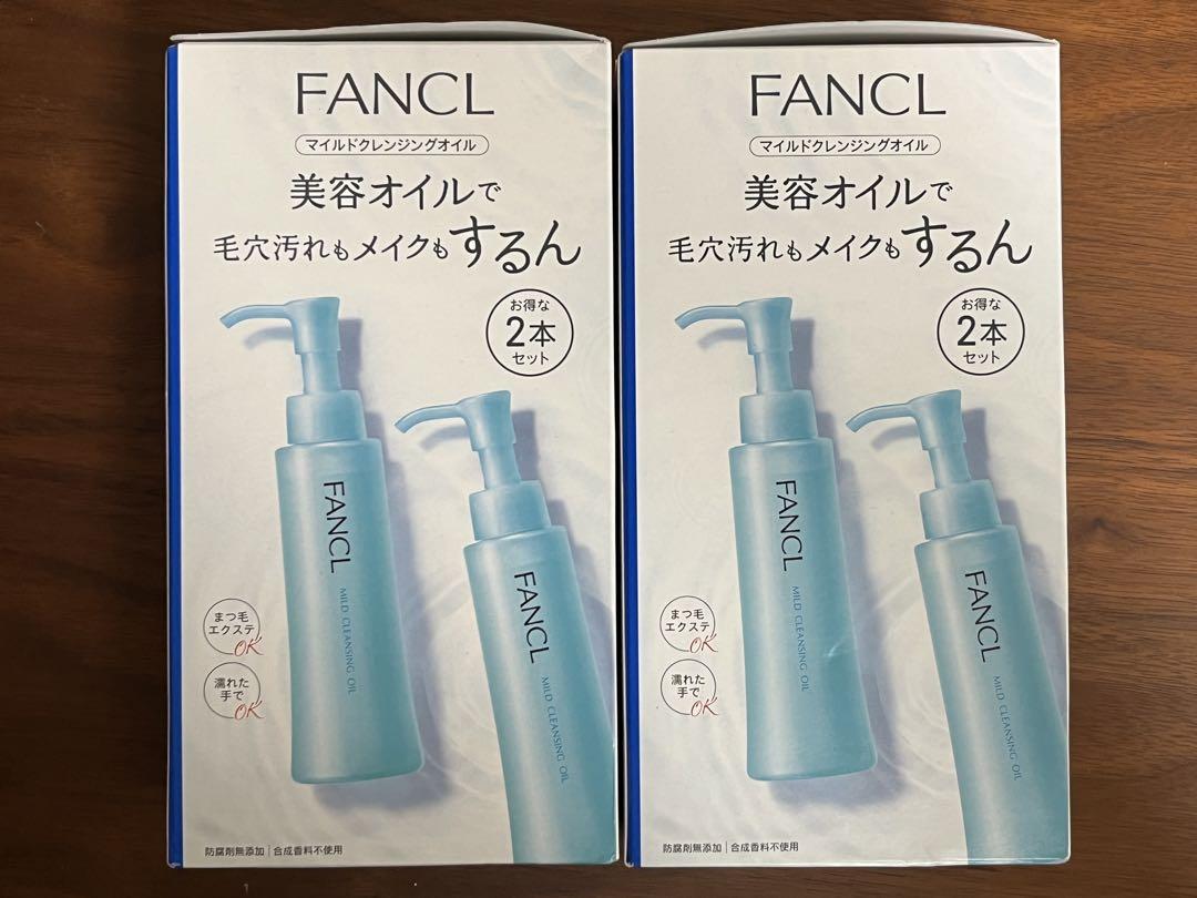 FANCL ファンケル マイルドクレンジングオイル 120ml×2 2セット
