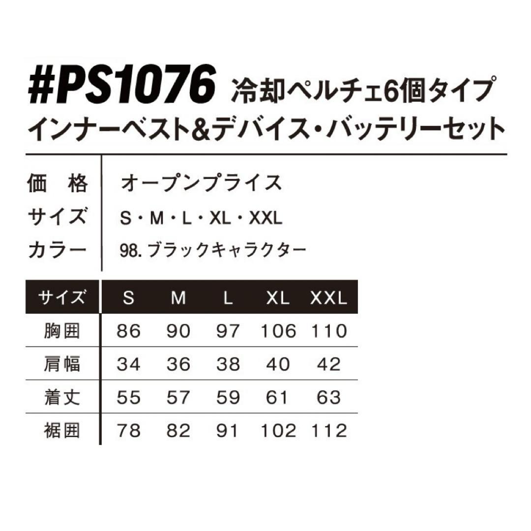アイズフロンティア　PS1076　XL　冷却ペルチェ6個タイプ　フルセット