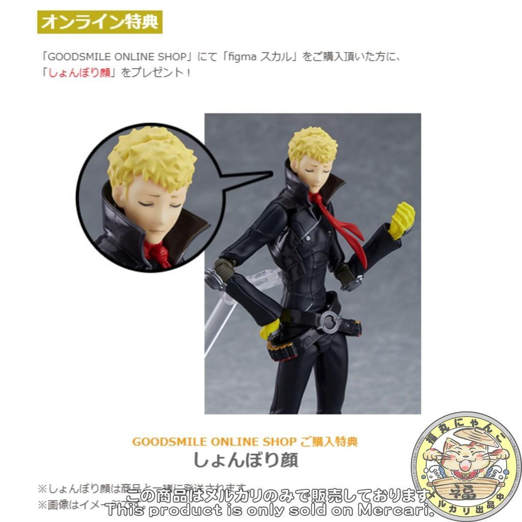 【特典付】figma PERSONA5 the Animation スカル
