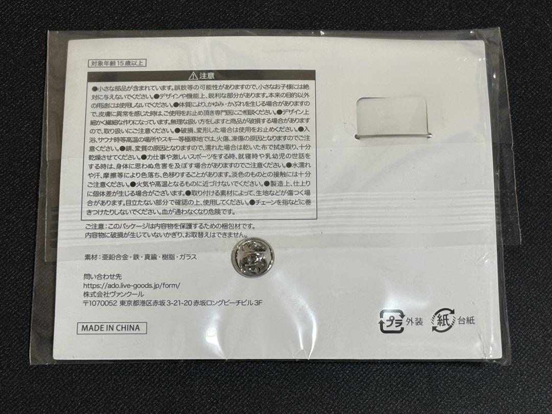 Ado hibana vip特典ブローチとカードとキーホルダーセット