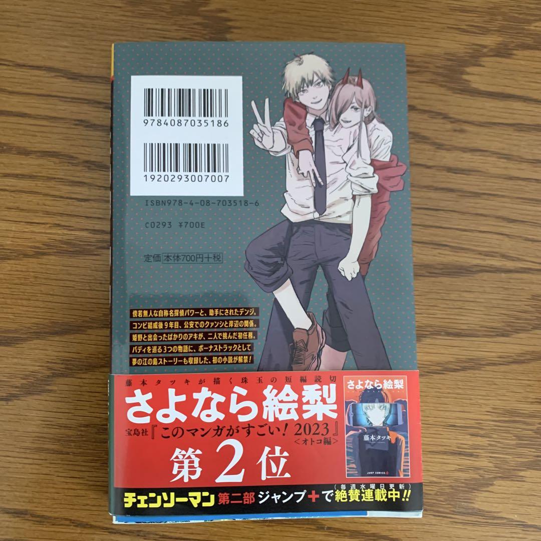 美品 漫画 チェンソーマン 1巻 〜 18巻 小説 おまけ 非売品 しおり