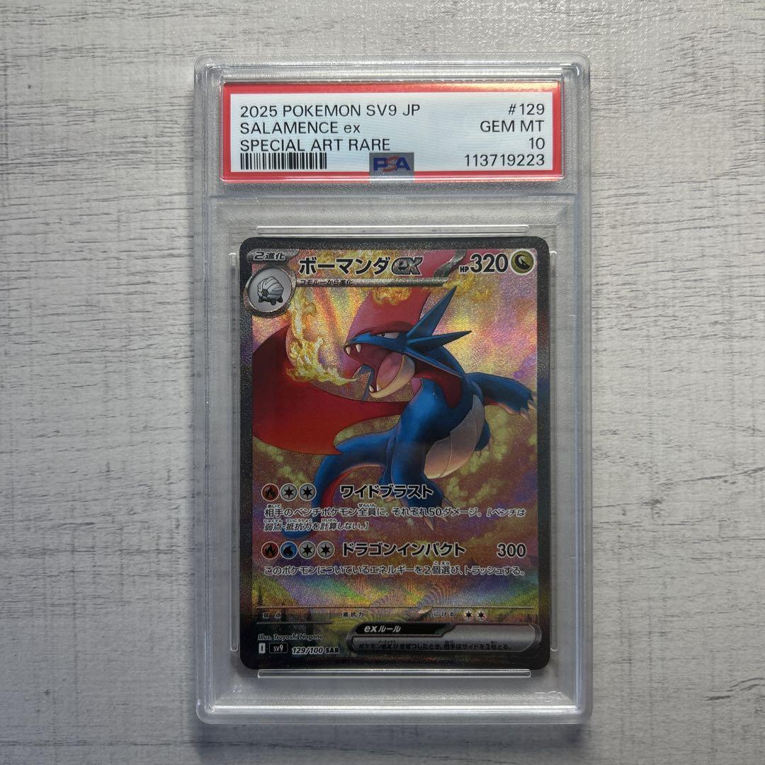ポケモンカード　ボーマンダex SAR PSA10 ポケモンカード ボーマンダex SAR PSA10 - メルカリ