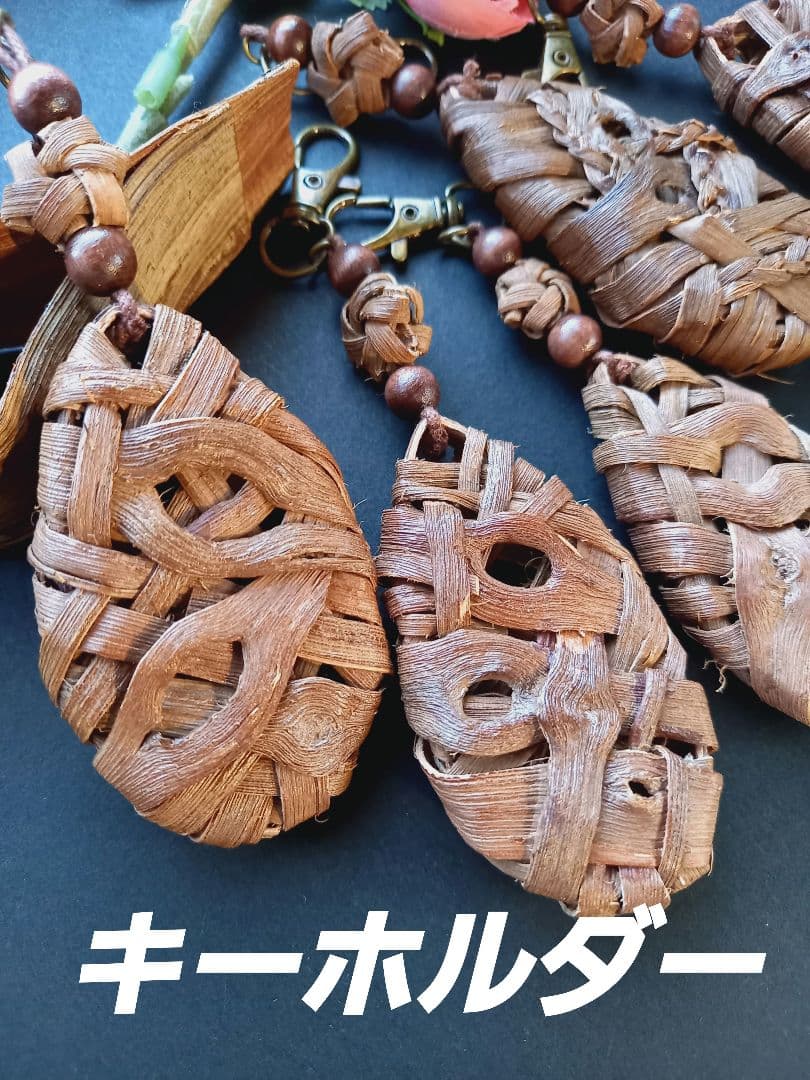 山葡萄の皮雫型キーホルダーセット