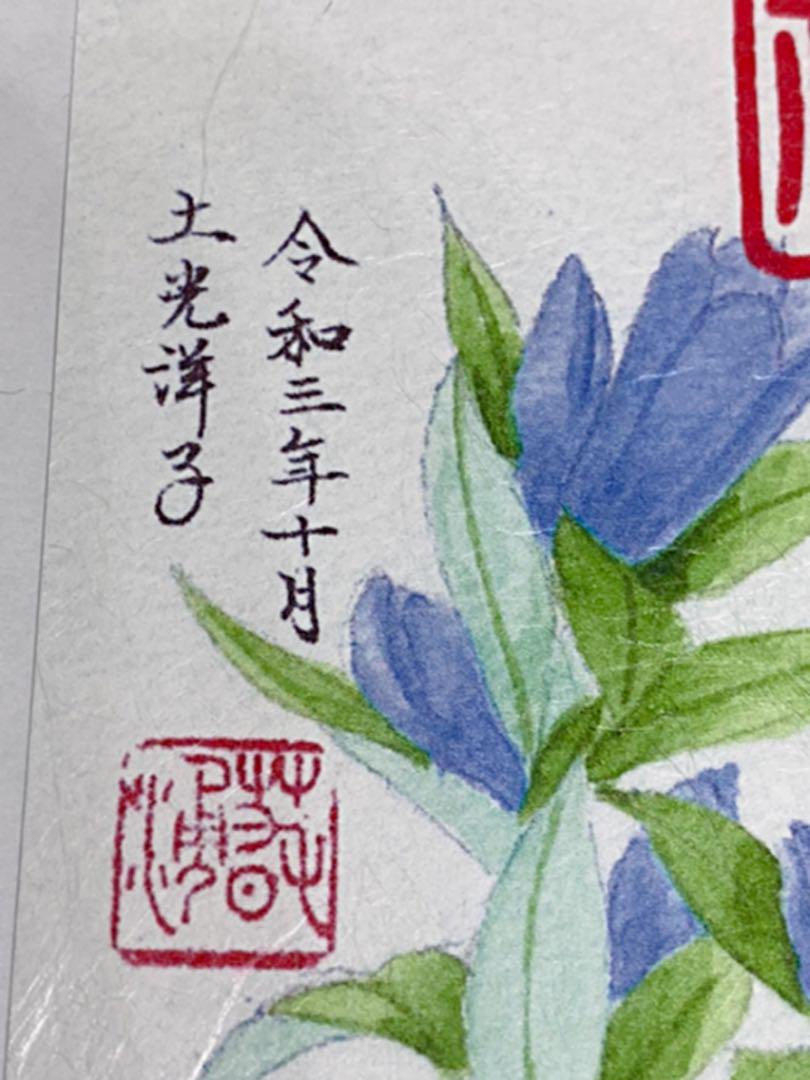 戸越八幡神社神無月限定土光洋子先生コラボ御朱印 - メルカリ