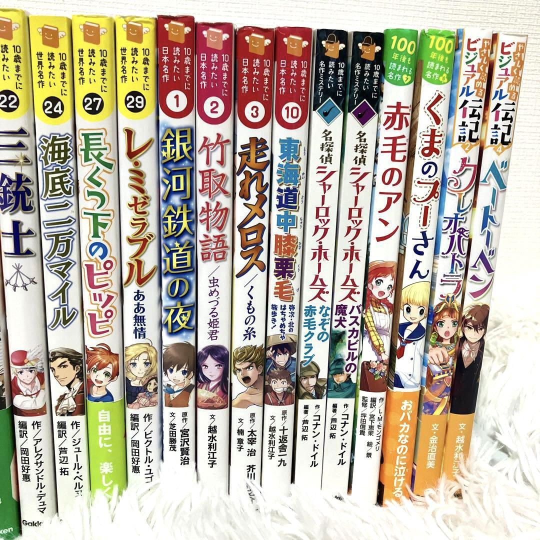 10歳までに読みたい世界名作 まとめ セット - 絵本・児童書最高 の