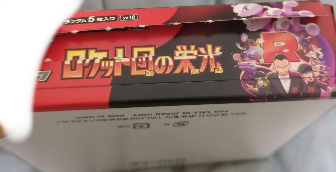 ポケモンカードゲーム ロケット団の栄光 1BOX シュリンク ペリなし