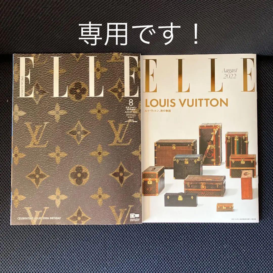 S様専用です!エル.ジャポン 8月号増刊