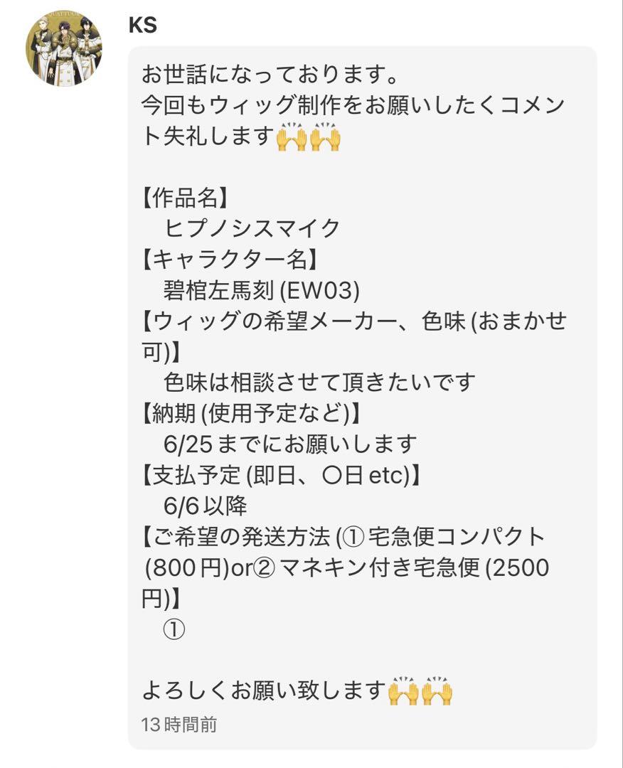 【】ウィッグオーダーページ