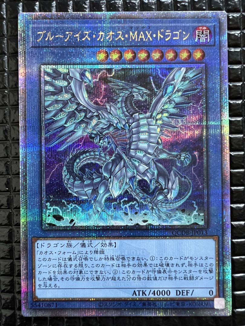 ブルーアイズ・カオス・MAX・ドラゴン 25th - 遊戯王OCG