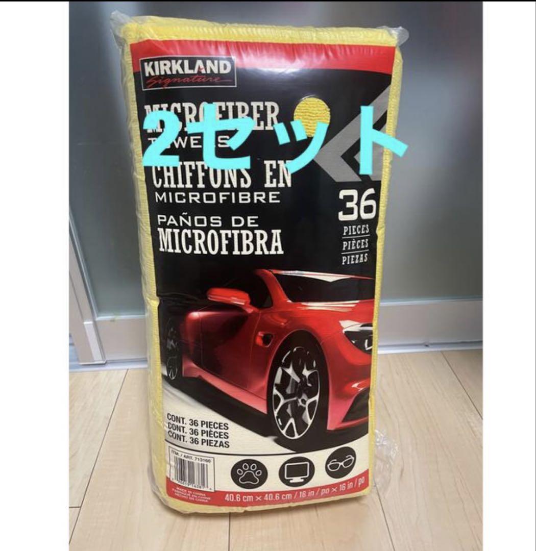 【新品】カークランドシグネチャー マイクロファイバータオル 36枚 2袋