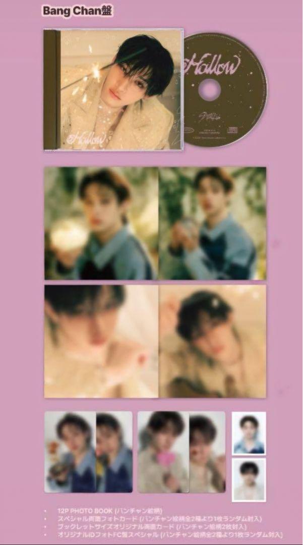 【新品未開封】Straykids Hollow FC盤 バンチャン 10枚セット 新品未開封】Straykids Hollow FC盤 バンチャン 10枚セット