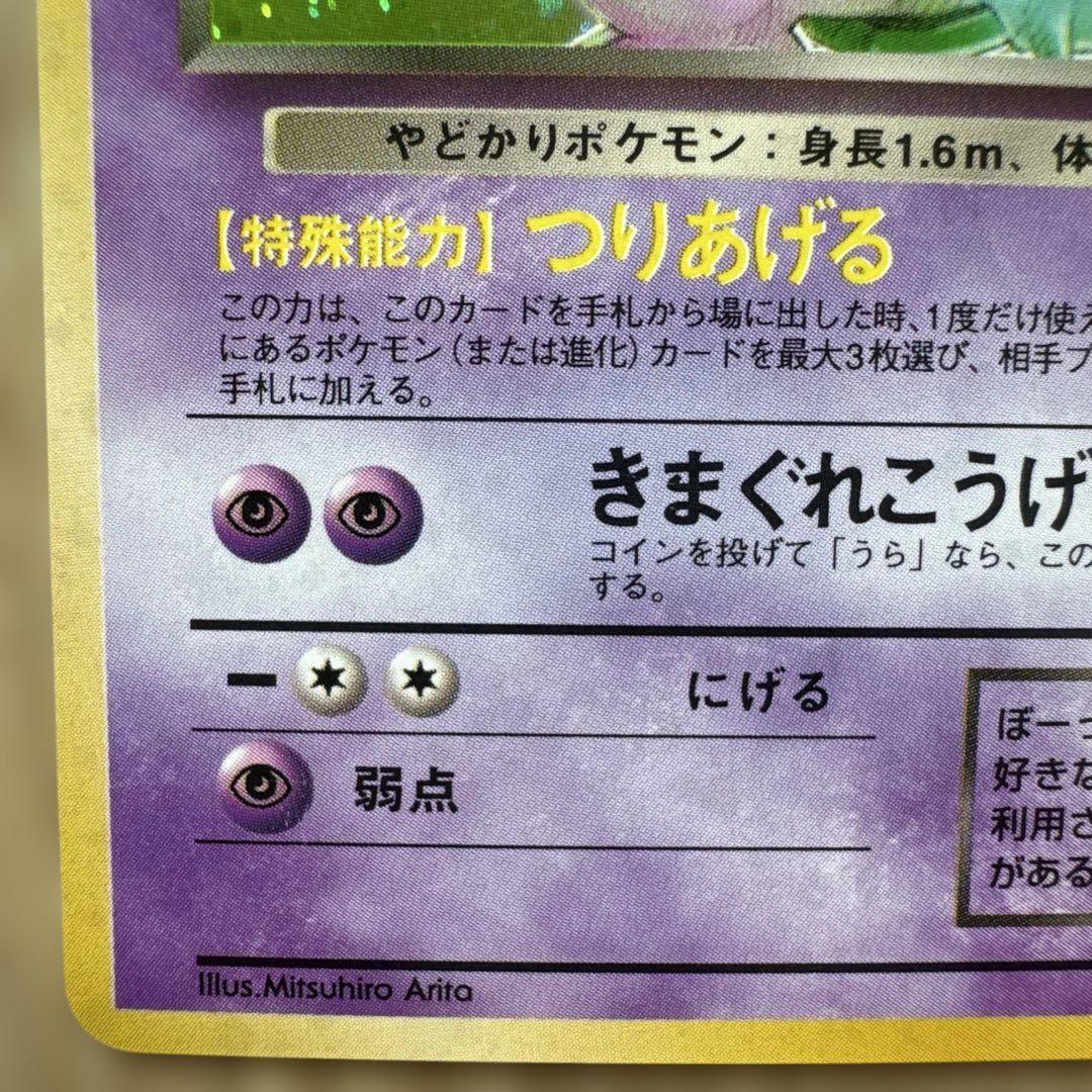 旧裏】ポケモンカード わるいヤドラン ☆ 第4弾拡張パック